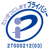 たいせつにしますプライバシー 27000212(02)